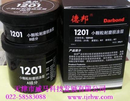 德邦1201小顆粒損涂層