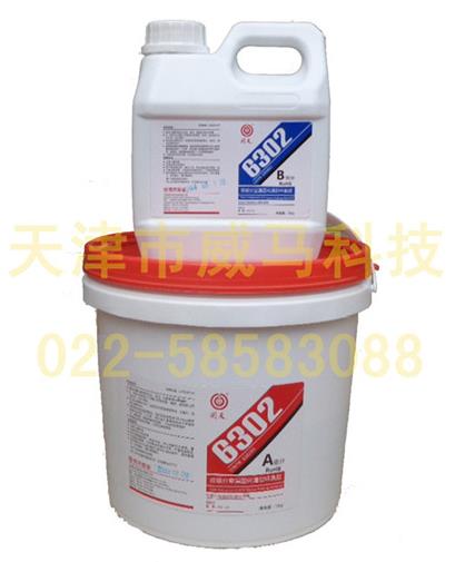 回天6302環(huán)氧樹(shù)脂灌封膠