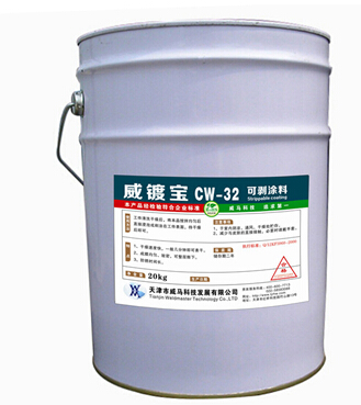 【可剝涂料】"隨用隨到，高枕無憂"