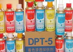 【探傷劑】——你的保障！