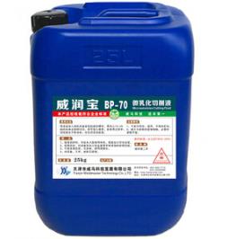 【微乳化切削液】“效率高，”